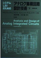 Analysis and Design of Analog Integrated - メルカリ
