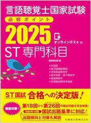 언어 청각사 국가 시험 필수 포인트 ST 전문 과목 2025 온라인 테스트 포함