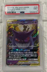ゲンガー&ミミッキュGX【RR】(038/095) PSA9