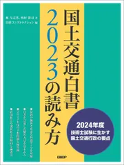 2026年最新】国土交通白書の読み方の人気アイテム - メルカリ