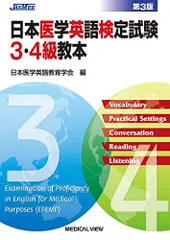2026年最新】医学英語検定の人気アイテム - メルカリ