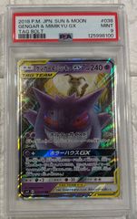 PSA9ゲンガー&ミミッキュGX PSA9鑑定済〕ゲンガー＆ミミッキュGX【HR】{113/095}