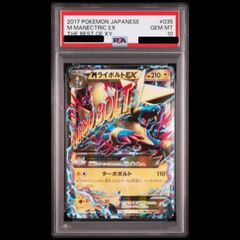 PSA10】MライボルトEX (-) {043/131} [cp4] 1枚 - メルカリ
