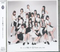 通常盤 モーニング娘。’17 15 Thank you, too