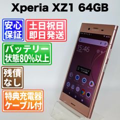 SIMフリー 本体 Xperia XZ1 64 GB 050G5 ピンク - メルカリ