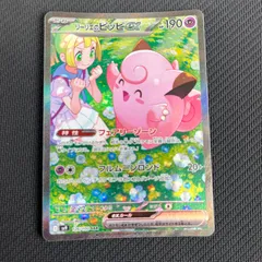 ポケカ リーリエのピッピex SAR 126/100/SV9/B バトルパートナーズ