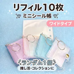 【A7 リフィルワイド10枚 ミニシール帳付】シール帳 リフィル 6穴 A7 剥離紙 交換用 透明 推し活