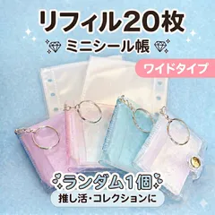 【A7 リフィルワイド20枚 ミニシール帳付】シール帳 リフィル 6穴 A7 剥離紙 交換用 透明 推し活