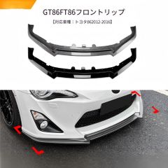 GR86 GROWフロントディフューザー&ガーニッシュ 未塗装 - メルカリ