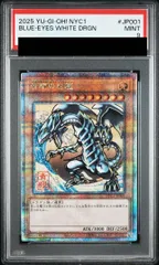 【PSA9】青眼の白龍 (浮世絵風/切手セット) [25th] {NYC1-JP001}  1枚