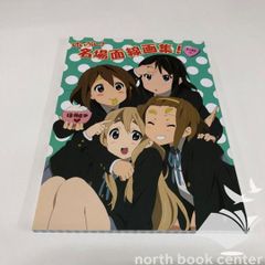 けいおん!名場面線画集SIDE A 未開封 京都アニメーション - メルカリ