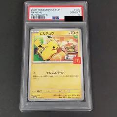 【中古品】ポケモンカード ポケカ マクドナルドピカチュウ PSA10 鑑定品 〇YR-54824〇