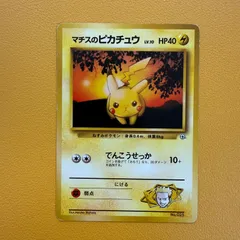 （旧裏）マチスのピカチュウ レベル10 HP40