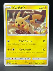 ポケモンカード 時の果ての絆 ピカチュウ LV.12 復刻 088/090 - メルカリ