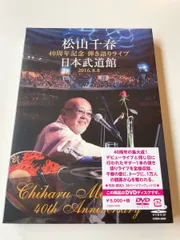 2026年最新】松山千春 40周年記念弾き語りライブ 日本武道館 2016.8.8