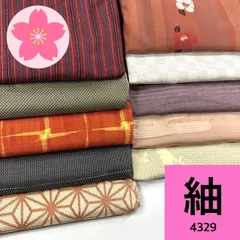 紬 10枚 正絹 着物まとめ売り【4329】同梱購入歓迎 リメイク用 着付け練習用