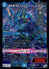ボルメテウスリバースドラゴン - メルカリ