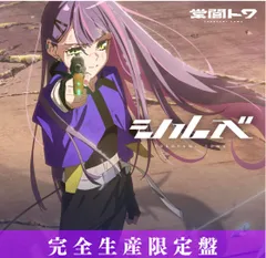 2026年最新】常闇トワ cdの人気アイテム - メルカリ