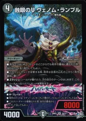 2026年最新】蝕眼のVヴェノム・ランブルの人気アイテム - メルカリ