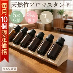 2026年最新】アロマオイルスタンドの人気アイテム - メルカリ