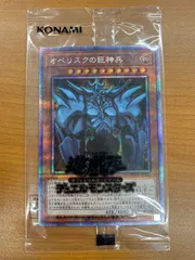 未開封 オベリスクの巨神兵 プリズマ プリシク PGB1-JPS02 PRISMATIC GOD BOX プリズマティックゴッドボックス 特典カード 遊戯王