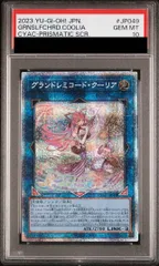 PSA10】グランドレミコード・クーリア プリズマティックシークレット