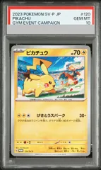【PSA10】ピカチュウ PROMO 120/SV-P 1枚