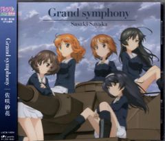 애니메이션 CD Grand symphony/사사키 사카 극장판 걸즈&판처 최종장