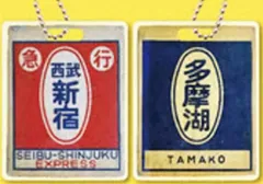 2026年最新】急行サボの人気アイテム - メルカリ