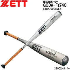 野球 バット 新基準硬式金属 一般用 ゼット ZETT ゴーダFZ ミドルバランス 84cm900g以上
