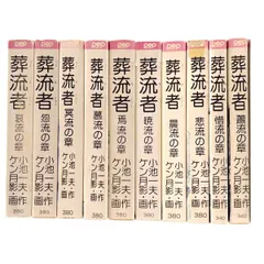 全巻初版】葬流者 ソルジャー 全11巻 全巻セット ケン月影 2026年最新