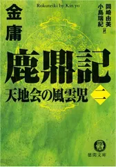 2026年最新】金庸の人気アイテム - メルカリ