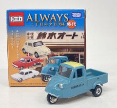 ALWAYS 三丁目の夕日'64 ダイハツミゼット＆トヨタパブリカ 2台セット