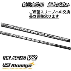 2026年最新】attas v2 7の人気アイテム - メルカリ