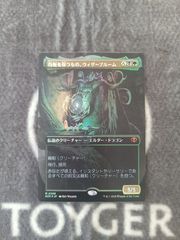 均衡を保つもの、ウィザーブルーム foil 日本語 - メルカリ