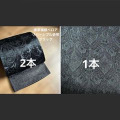 仕立品 全通柄 リバーシブル袋帯 ／E-2 - メルカリ
