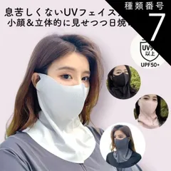 種類7:[7]ピンク/１個 小顔に見えるUVフェイスマスク フェイスカバー  日焼け対策 小顔マスク  ＵＶマスク  首まで シミ取り後 息がしやすい  テニス ゴルフ 自転車  ピンク 黒 グレー 2個でお得 色組み合わせは備考欄 送料無料