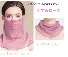 シルク100％2WAY カバー メッシュ フェイスカバー ネックカバー 日焼け対策 UV対策 花柄 軽量 通気性 首カバー レディース