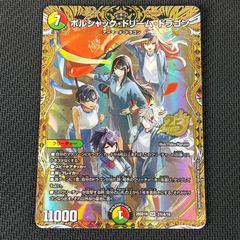デュエマ ボルシャック・ドリーム・ドラゴン 25th SR 秘 シークレット