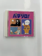 2026年最新】パタリロ cdの人気アイテム - メルカリ