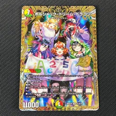 2026年最新】ボルシャックドリームドラゴン シークレットの人気