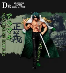 アラマキ 「一番くじ ワンピース 絶対的正義」 MASTERLISE EXPIECE D賞 フィギュア【1週間以内発送】