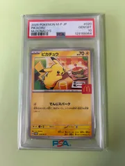 PSA10 マクドナルド ピカチュウ プロモ PROMO 020/M-P マクドピカ McDONALD'S PIKACHU 2025/ポケカ ポケモンカード