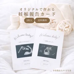 ‎𓊆 再販 𓊇  人気No3  妊娠報告カード  マタニティカード  サプライズ  エコー写真  2枚入