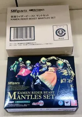 H26041810 【開封品】S.H.Figuarts 仮面ライダービースト マントセット