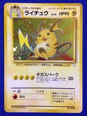 PSA9 ライチュウ ホロ 1997　旧裏 PSA9】ライチュウ 旧裏 ホロ 化石の秘密 有田満弘 1997 即発送 - メルカリ