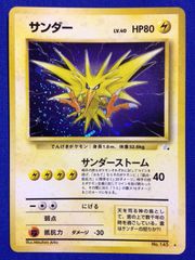 旧裏：渦巻き】サンダー ☆ 第3弾拡張パック 化石の秘密【状態極悪