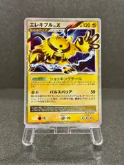 2026年最新】エレキブルLVXの人気アイテム - メルカリ