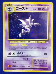 ゴースト 旧裏 ポケカ ポケモンカード 第3弾 拡張パック 化石の秘密
