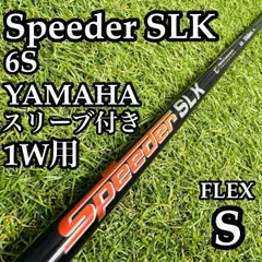2026年最新】シャフト ドライバー用 フジクラ スピーダー slkの人気